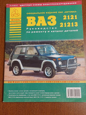 Lada Niva Handbuch BAß 2121